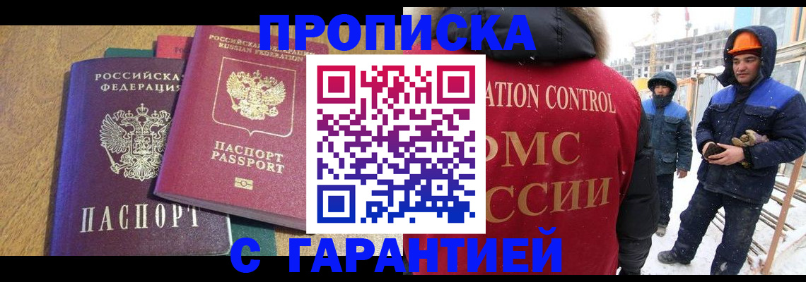прописка в квартире в Краснокамске